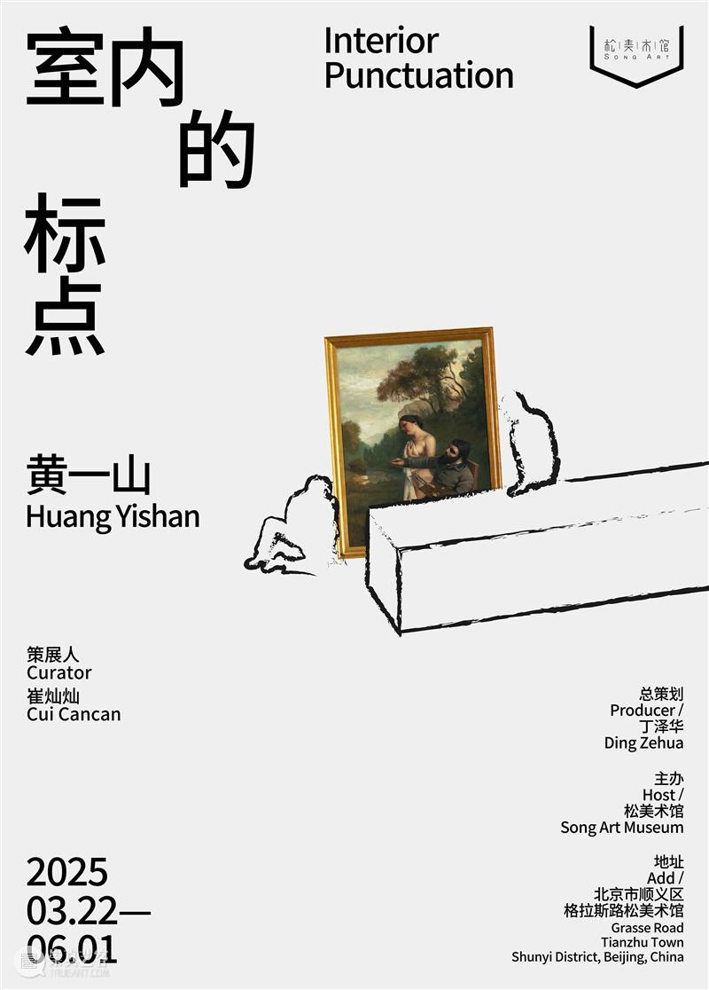 年度盘点|松美术馆的2025 崇真艺客