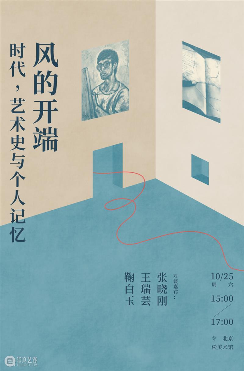 年度盘点|松美术馆的2025 崇真艺客