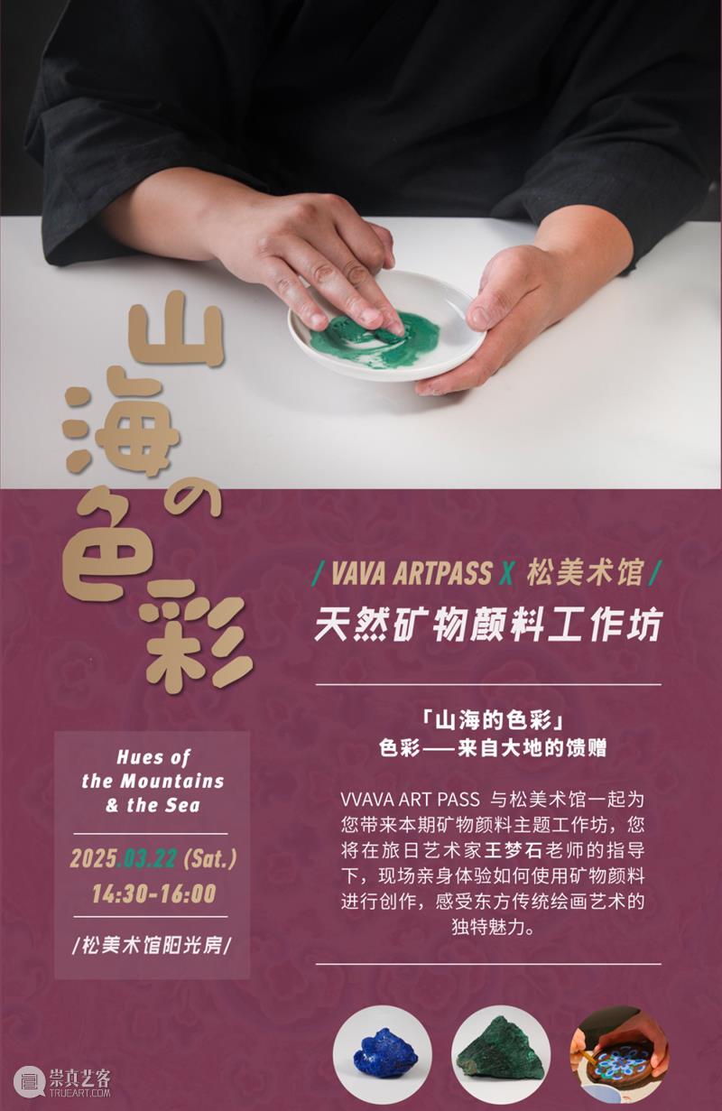 年度盘点|松美术馆的2025 崇真艺客