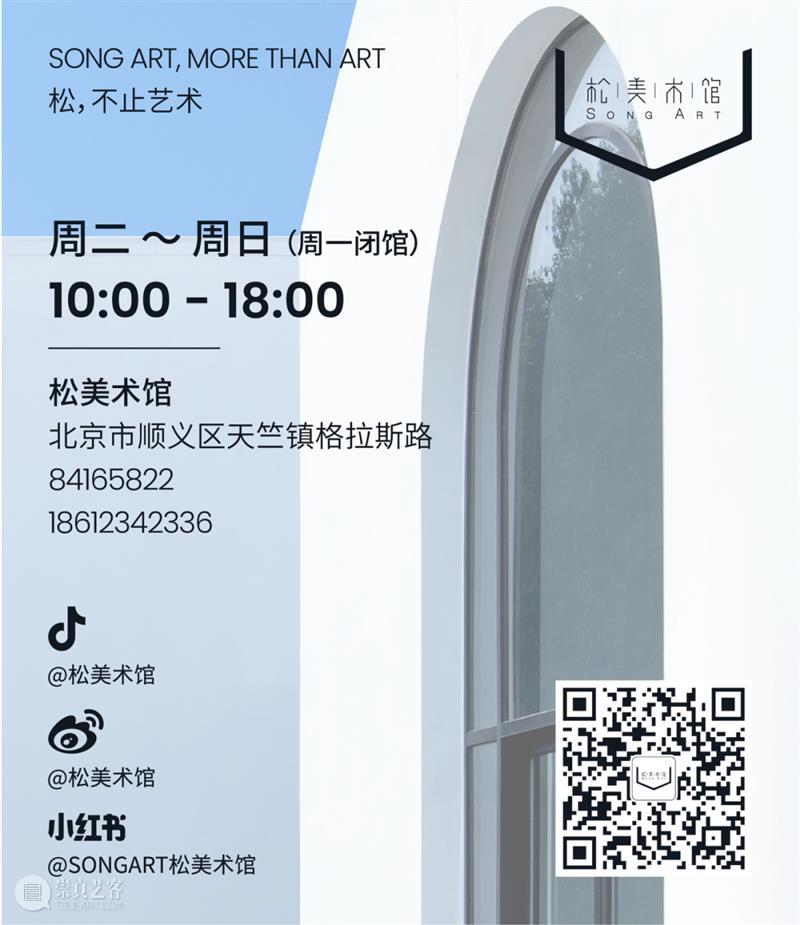 年度盘点|松美术馆的2025 崇真艺客