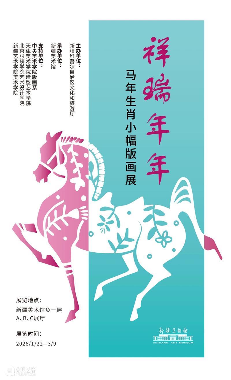 新展预告|“祥瑞年年——马年生肖小幅版画展”即将开展  小美 崇真艺客