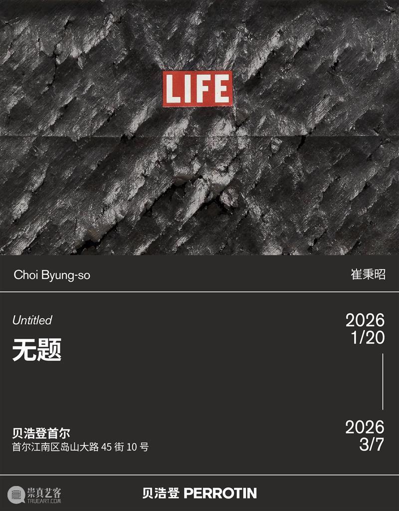 贝浩登首尔｜崔秉昭的晚年创作：在报纸上擦除世界 崇真艺客