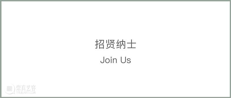 新氧艺O2art | 招聘启事 | 期待你的加入 崇真艺客