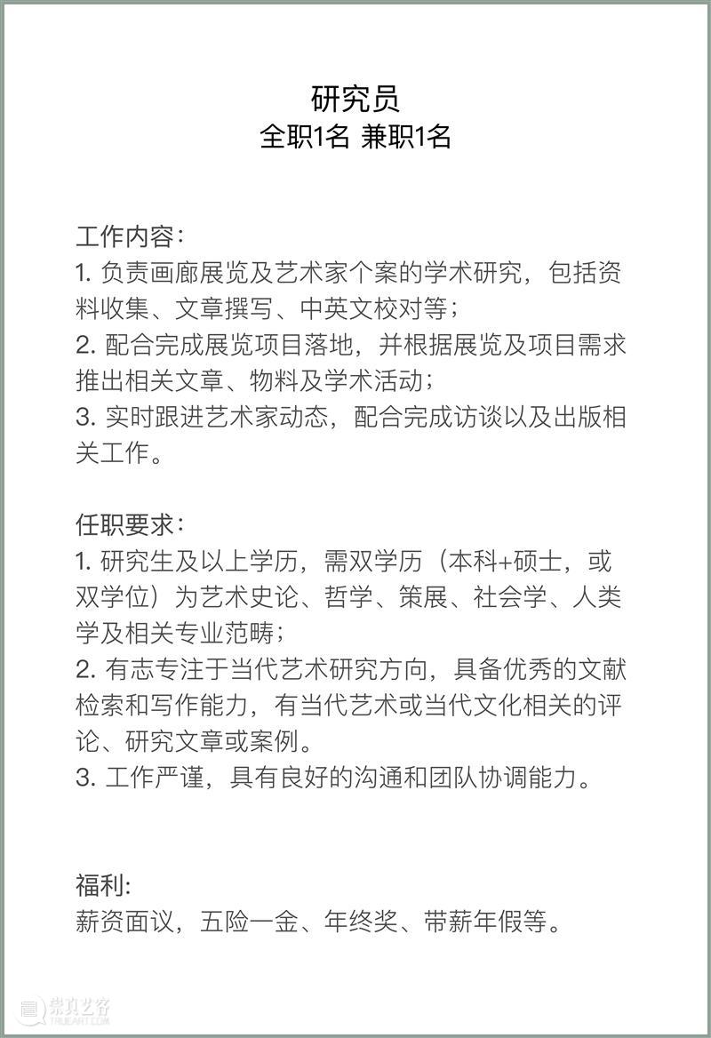 新氧艺O2art | 招聘启事 | 期待你的加入 崇真艺客