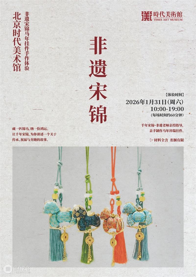 时代·公教| 非遗工坊体验：手作一匹宋锦骏马 崇真艺客