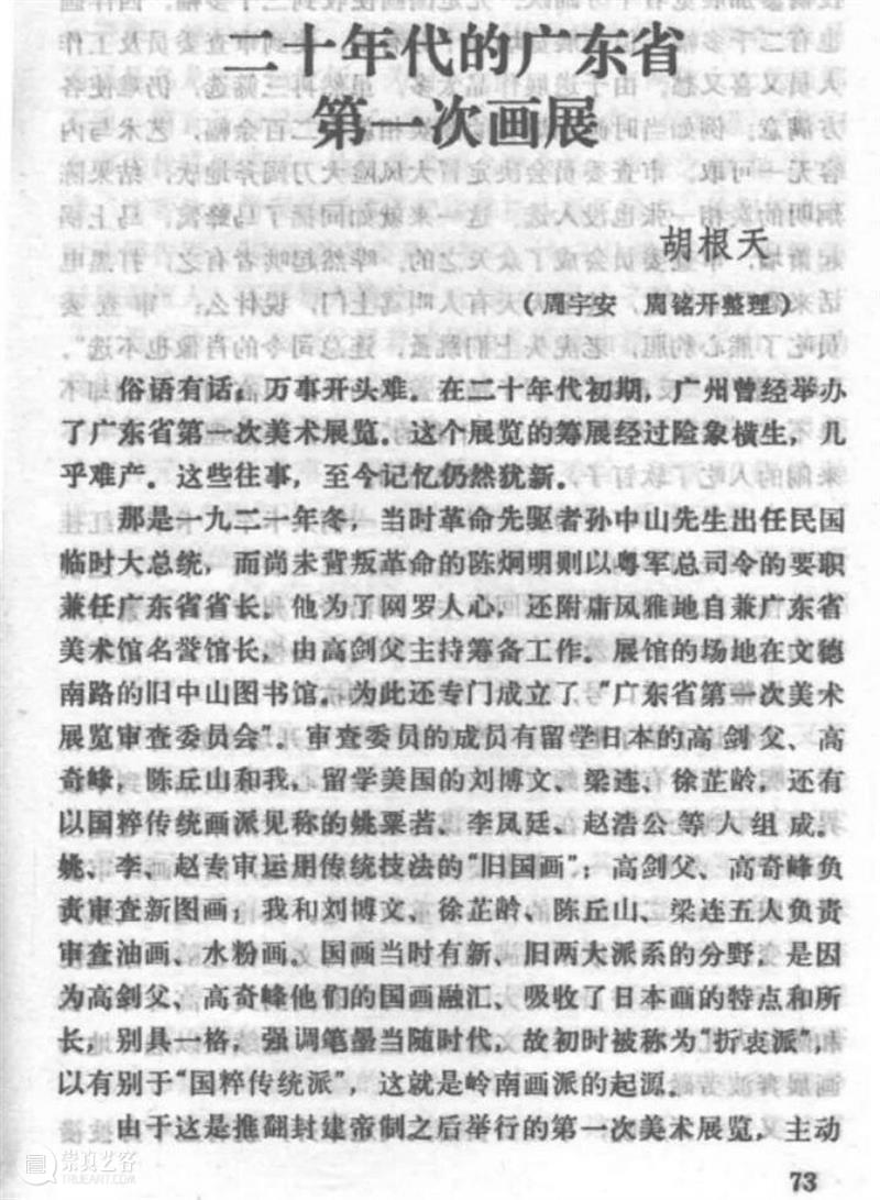 美术文献研究 | 广东美术馆藏广州市市立美术学校文献系列(一):《色彩学》 崇真艺客