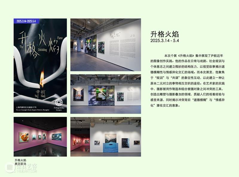 青年艺术现场 · 上半场 | 创造的现场:多元视角下的艺术实践 崇真艺客