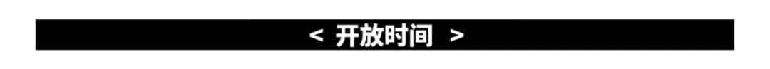 亲手创作你的时尚叙事，是时候进入「舞台之前」了 崇真艺客