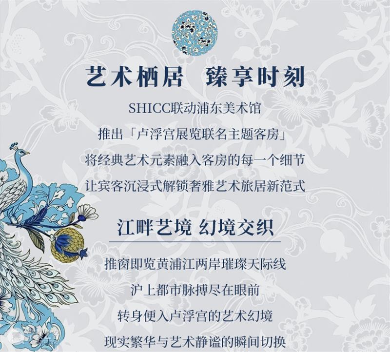 浦东美术馆携手上海国际会议中心东方滨江大酒店，推出卢浮宫展览联名主题客房 崇真艺客