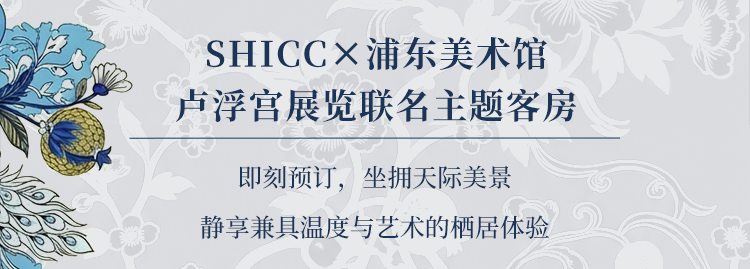 浦东美术馆携手上海国际会议中心东方滨江大酒店，推出卢浮宫展览联名主题客房 崇真艺客