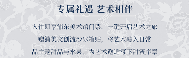 浦东美术馆携手上海国际会议中心东方滨江大酒店，推出卢浮宫展览联名主题客房 崇真艺客