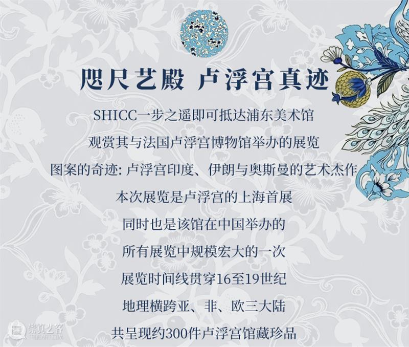 浦东美术馆携手上海国际会议中心东方滨江大酒店，推出卢浮宫展览联名主题客房 崇真艺客