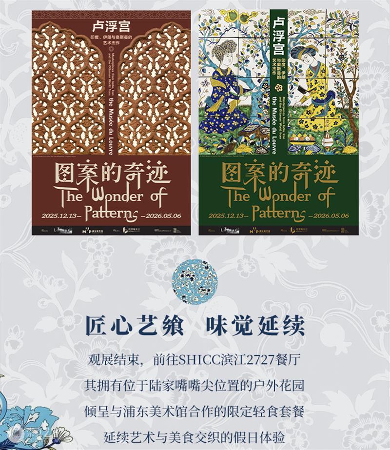 浦东美术馆携手上海国际会议中心东方滨江大酒店，推出卢浮宫展览联名主题客房 崇真艺客