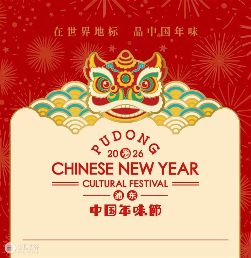 艺马当先｜浦美春节期间不闭馆！精彩活动合集大放送 崇真艺客