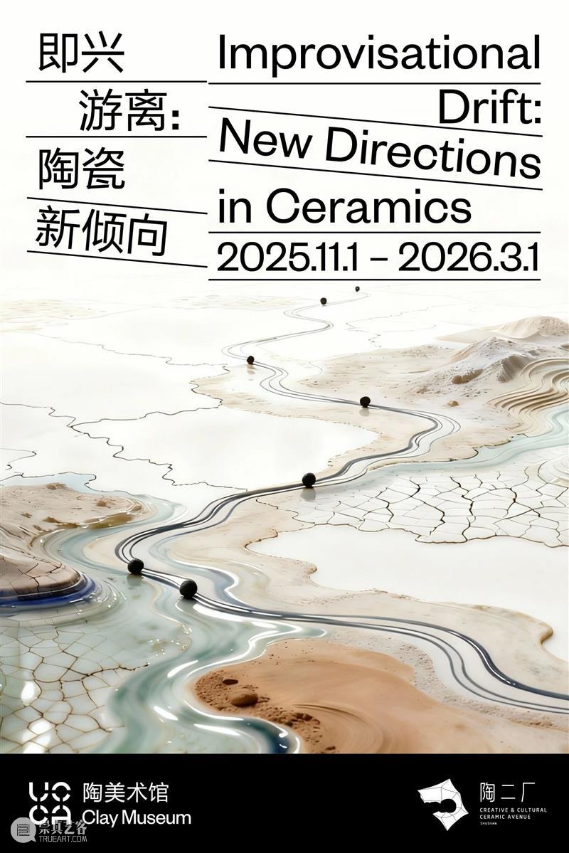 UCCA公众通知丨春节期间馆群开放时间 崇真艺客