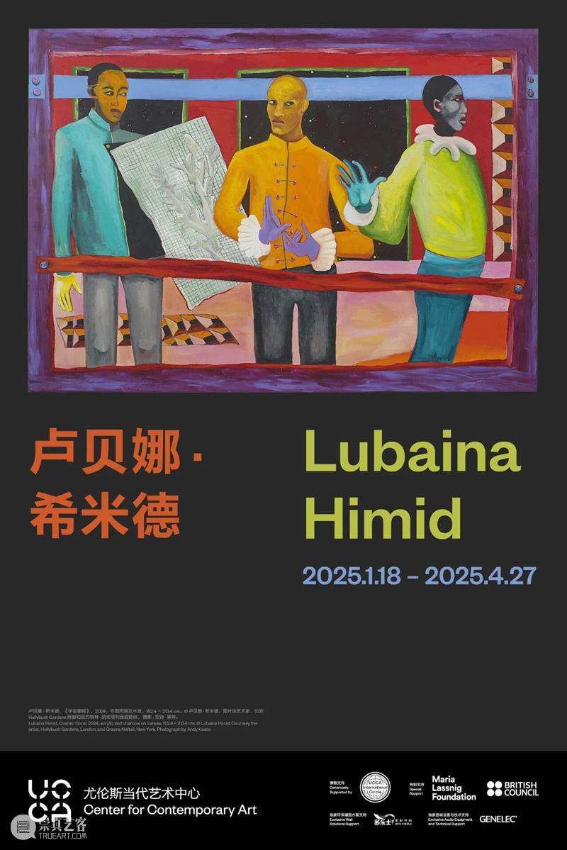 UCCA年度回顾丨2025的“另一种进化”   崇真艺客