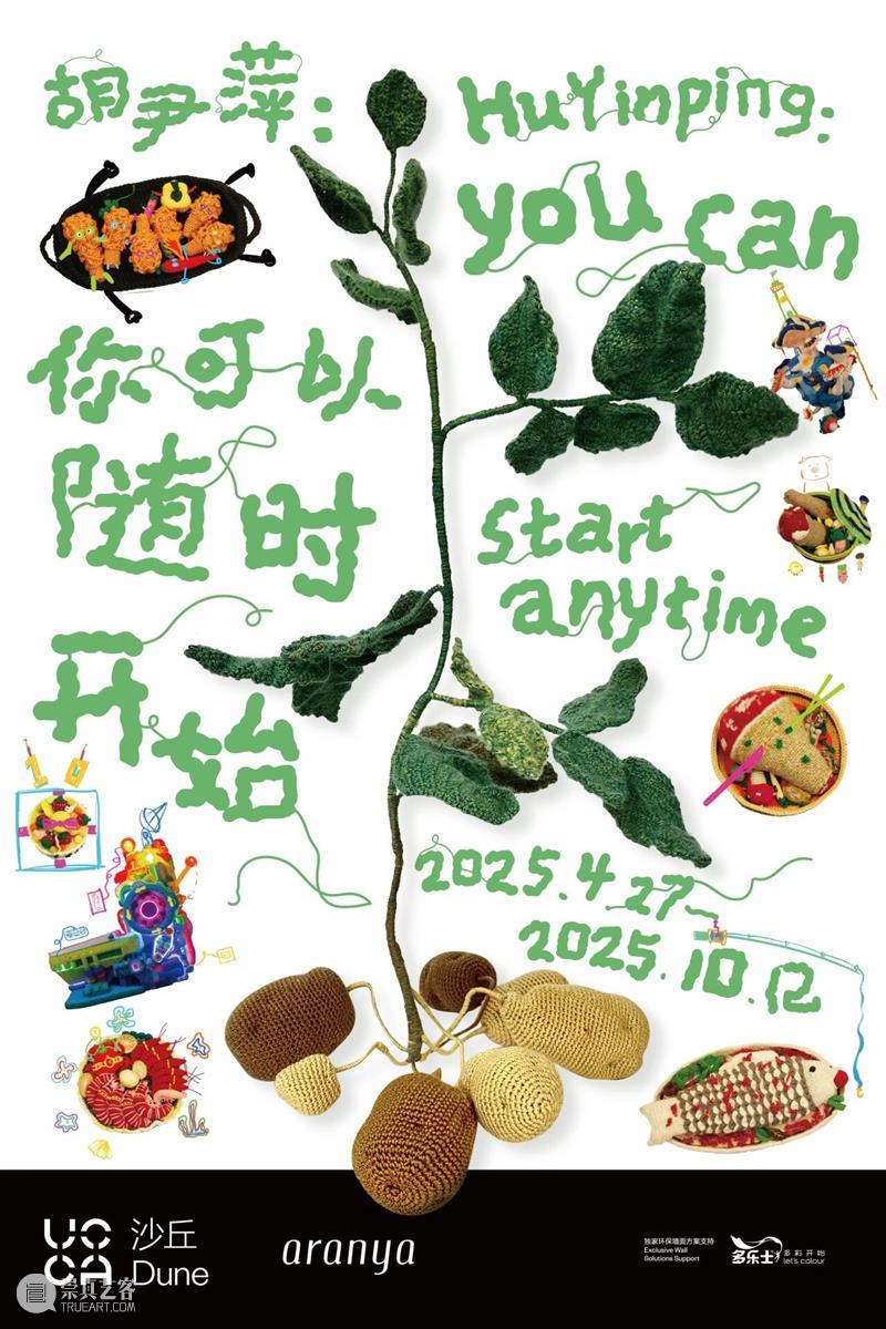 UCCA年度回顾丨2025的“另一种进化”   崇真艺客