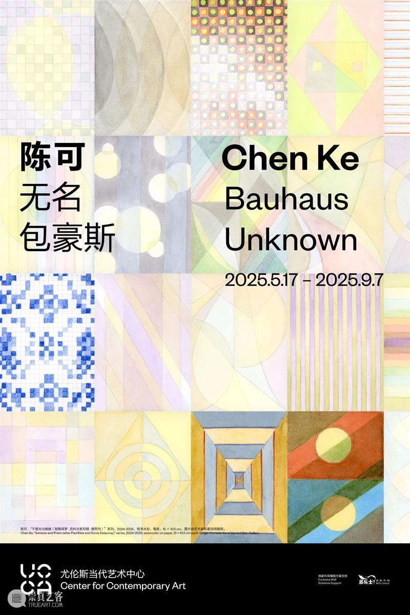 UCCA年度回顾丨2025的“另一种进化”   崇真艺客