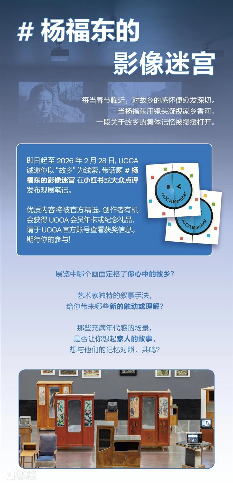 UCCA年度回顾丨2025的“另一种进化”   崇真艺客