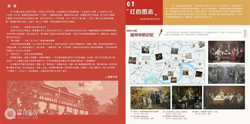 现场 | “Meet 上海之美”——高雅艺术进校园艺术展 崇真艺客