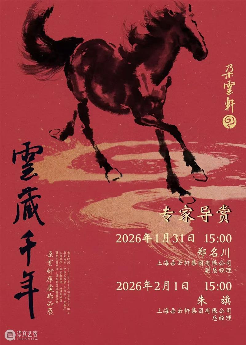 活动 | 细读千年宝藏，“云藏千年”两场专家导览开启预约 崇真艺客