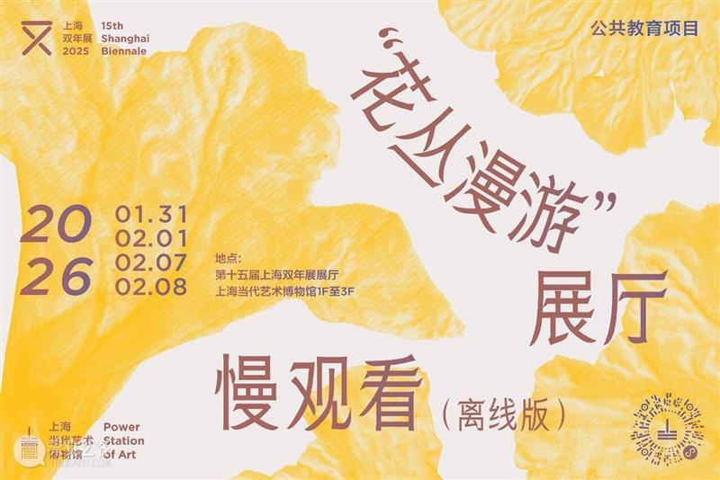 新玩法！来PSA“离线”漫游上双，艺术永远在场   崇真艺客