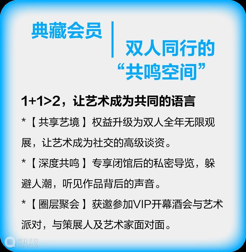 798CUBE会员焕新，邀你共赴一场未知的艺术实验 崇真艺客