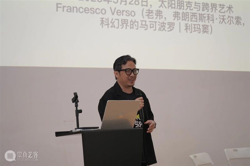 论坛回顾丨太阳朋克未来：能源文明与双日契约   崇真艺客