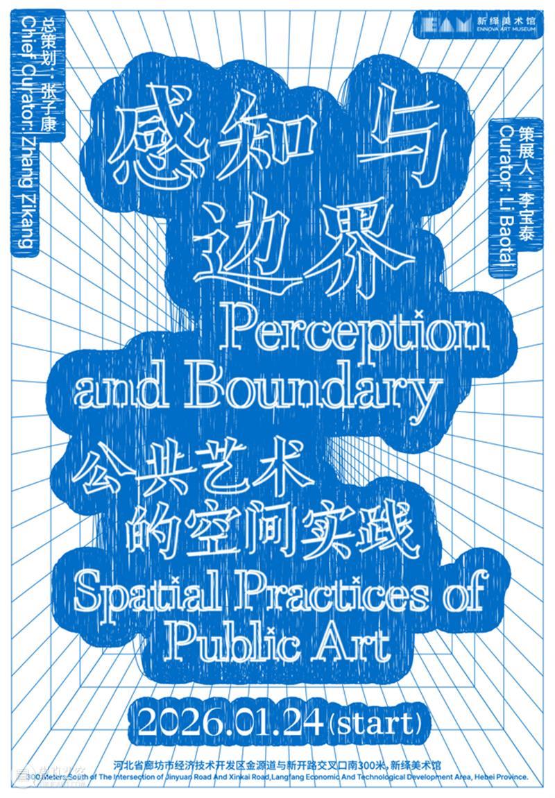 新的一年，美术馆的公共空间，正在悄悄发生变化（下） 崇真艺客