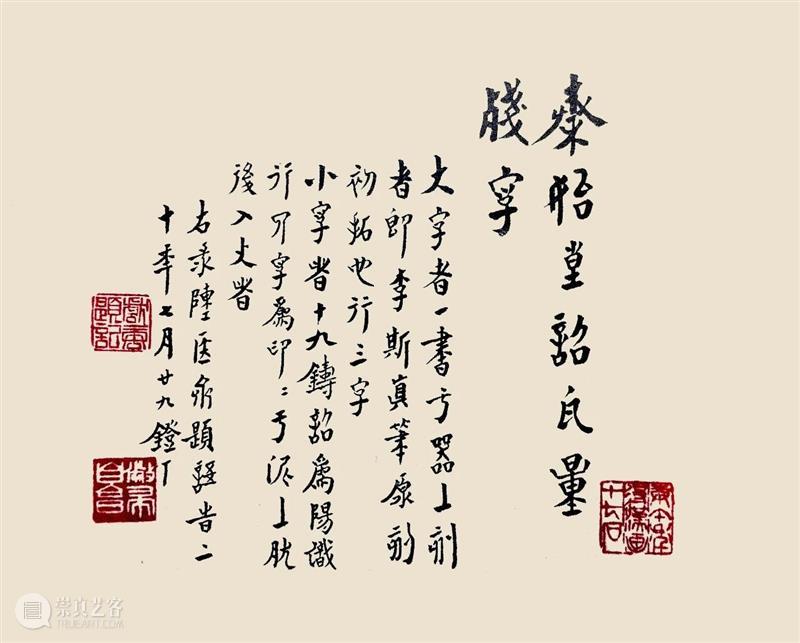 邾国秦诏文陶量 崇真艺客