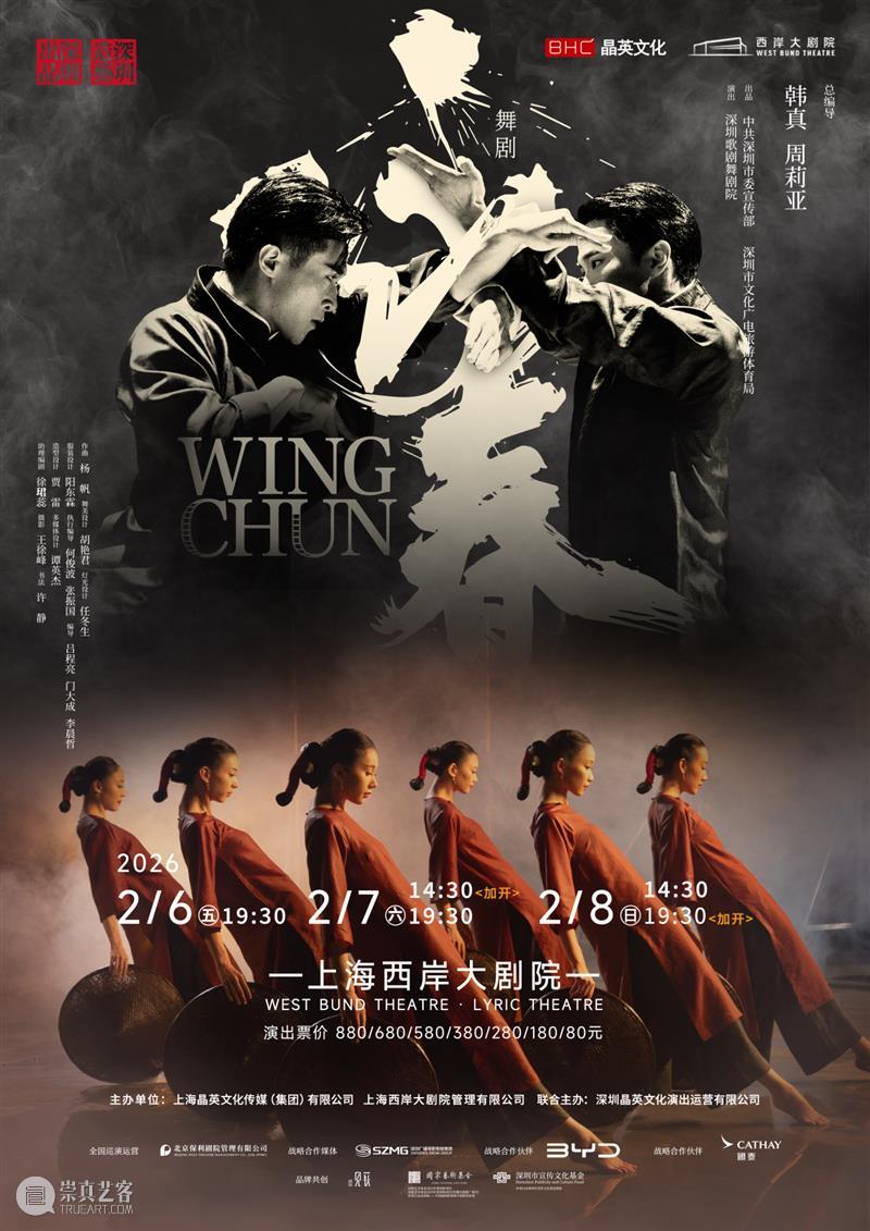 A2M 福利|中式美学巅峰!舞蹈与武术的完美融合!来看舞剧《咏春》! 崇真艺客