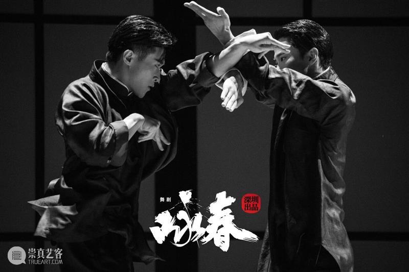A2M 福利|中式美学巅峰!舞蹈与武术的完美融合!来看舞剧《咏春》! 崇真艺客
