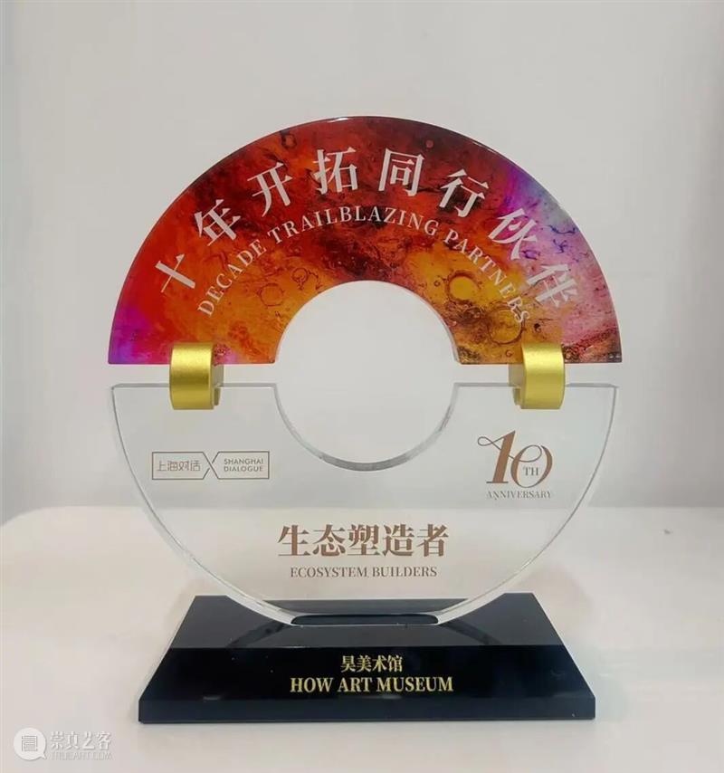 HOW新闻 | 昊美术馆2025年度奖项与荣誉汇总 崇真艺客