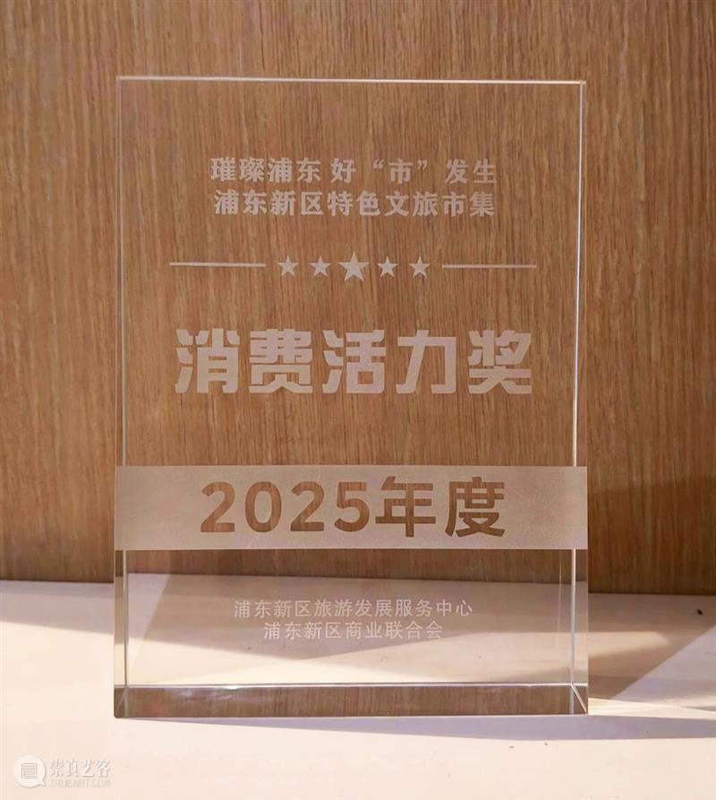 HOW新闻 | 昊美术馆2025年度奖项与荣誉汇总 崇真艺客