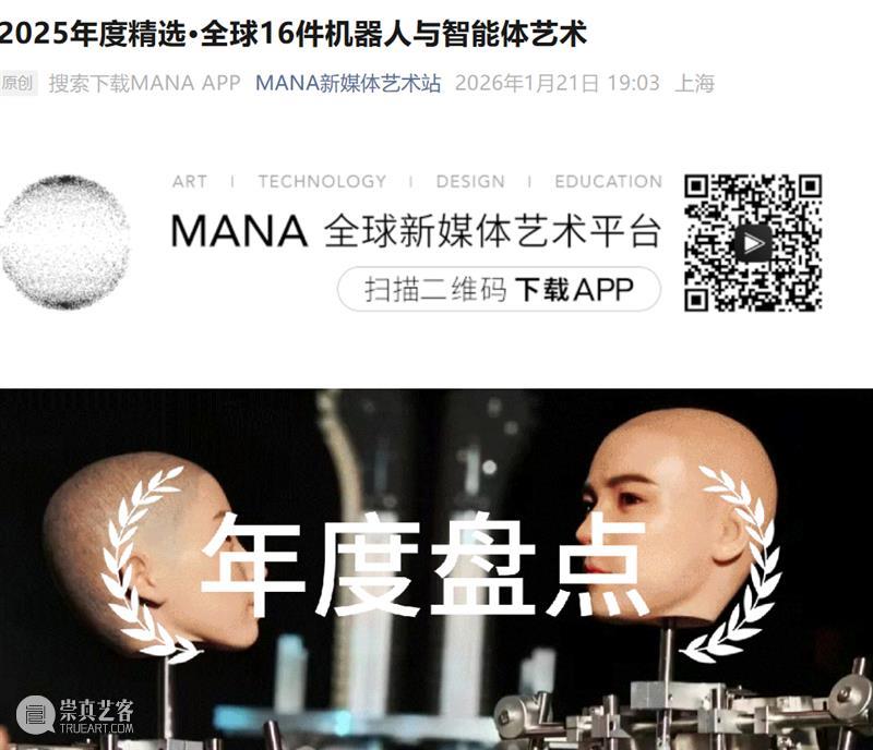 HOW新闻 | 昊美术馆2025年度奖项与荣誉汇总 崇真艺客