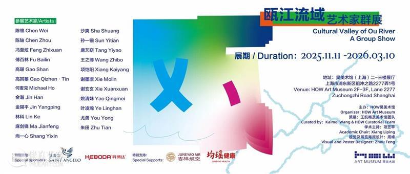 HOW新闻 | 昊美术馆2025年度奖项与荣誉汇总 崇真艺客