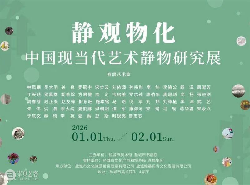 YAM 名展倒计时丨快来点亮画作里的浓墨重彩 崇真艺客