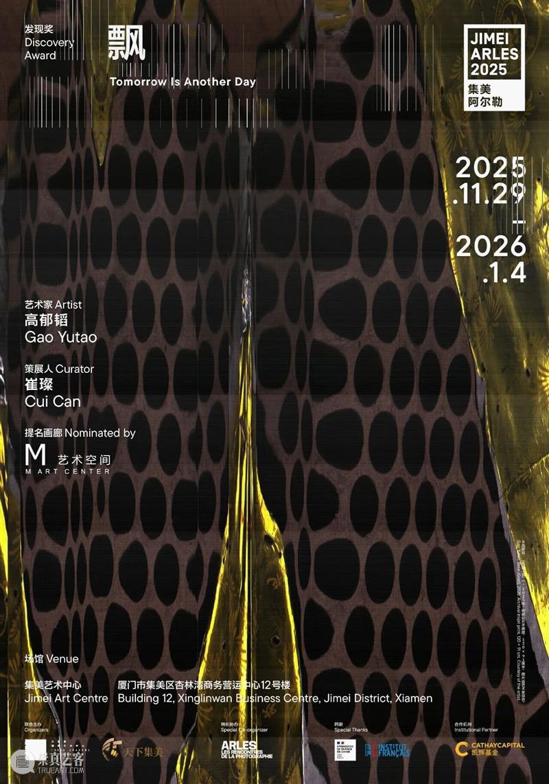 M艺术空间展览现场&访谈 | 56号展位 M007 高郁韬 BoothM56 GAO Yutao  M艺术空间 崇真艺客