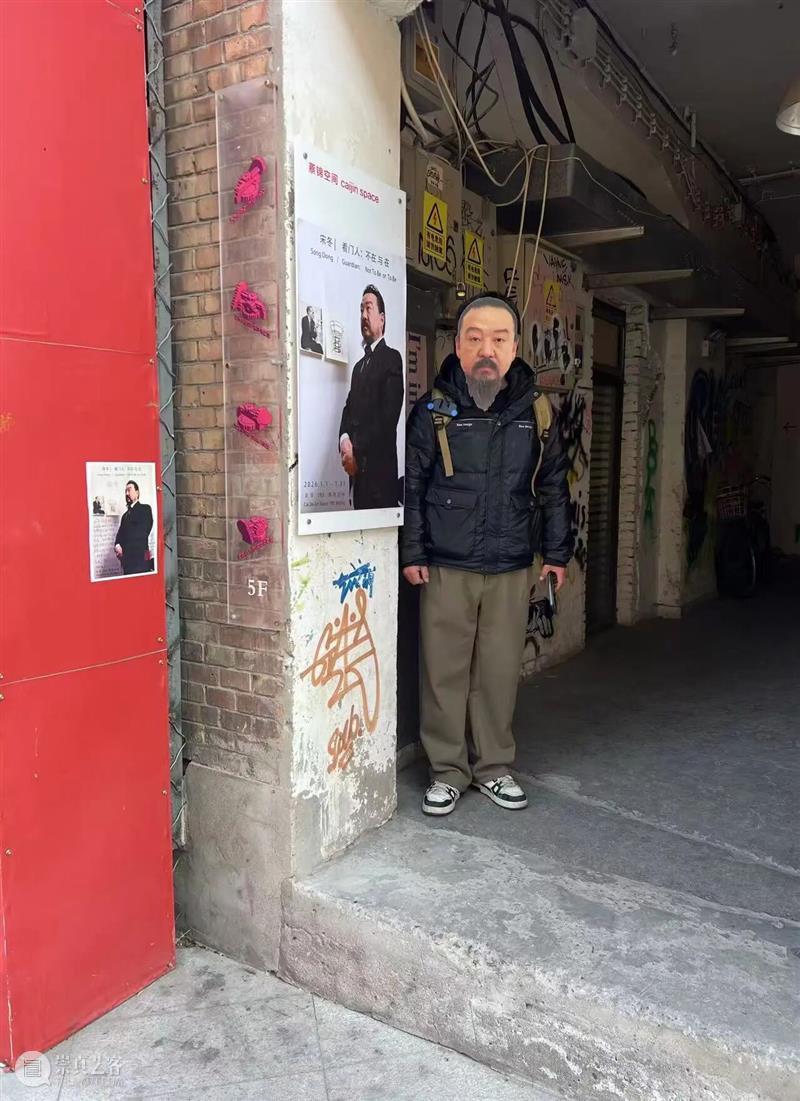 宋冬丨看门人 | 蔡锦空间（2） 崇真艺客