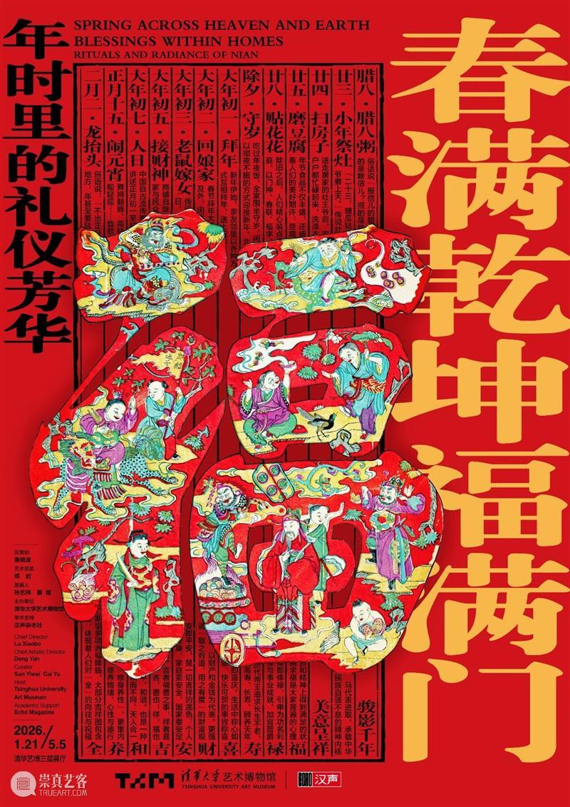 清华艺博 | 二十四节气 · 立春 崇真艺客