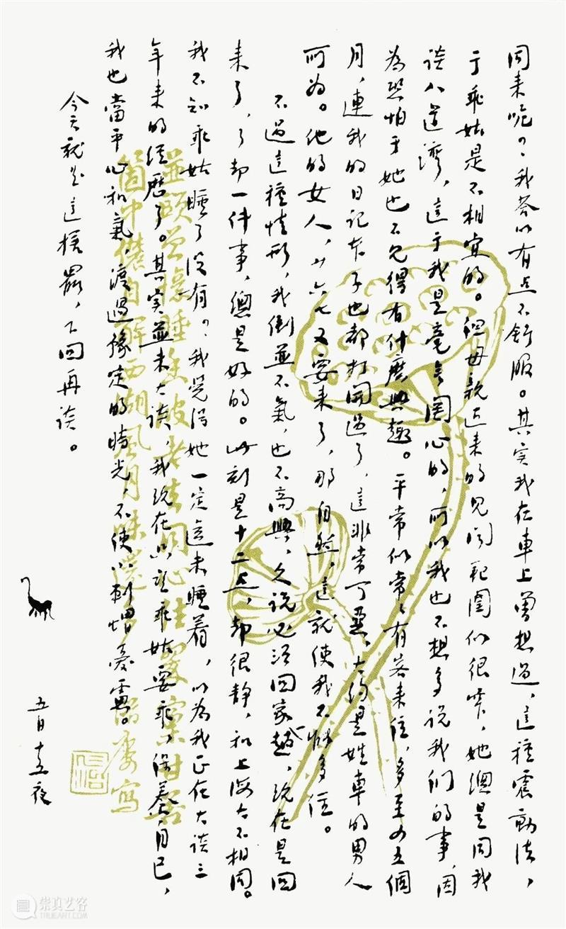周五公益活动预约 | 身之信:从身至心,再到信笺的表达 崇真艺客