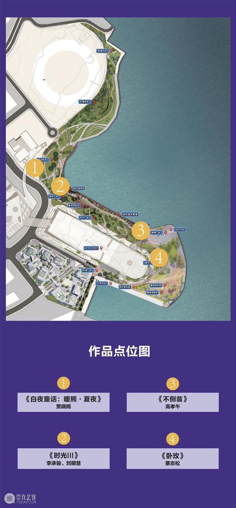第七届深圳湾公共艺术季·诗意的栖居——太子湾展区启幕? 崇真艺客