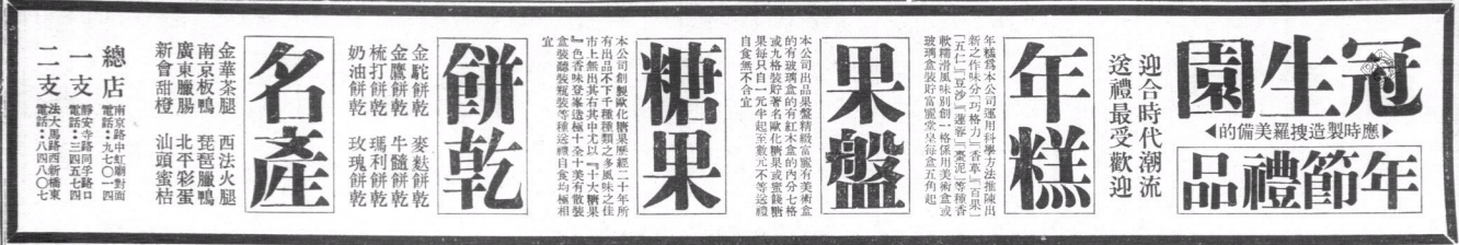A2M 讲座 | 【拾书问字】阿拉过年：一座城市的春节记忆 崇真艺客