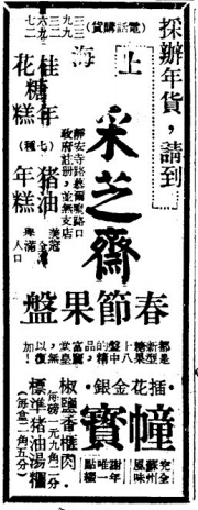 A2M 讲座 | 【拾书问字】阿拉过年：一座城市的春节记忆 崇真艺客