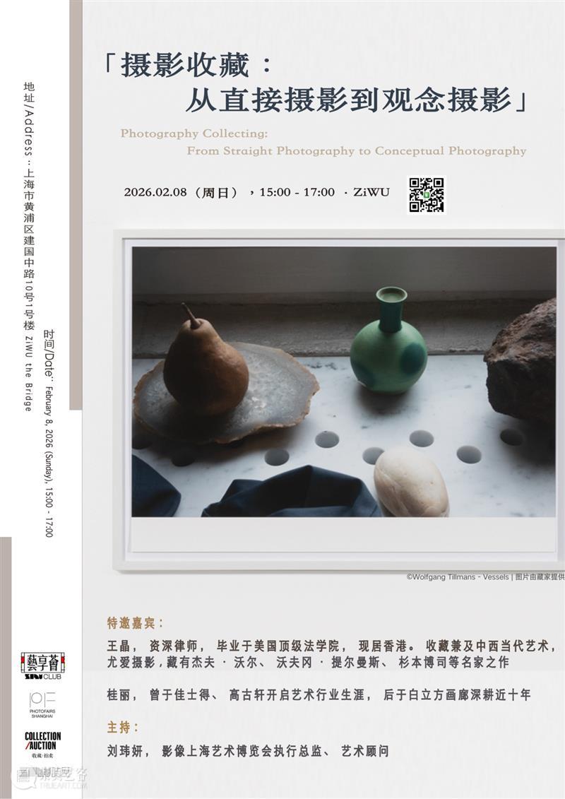 活动预告|摄影收藏:从直接摄影到观念摄影 崇真艺客