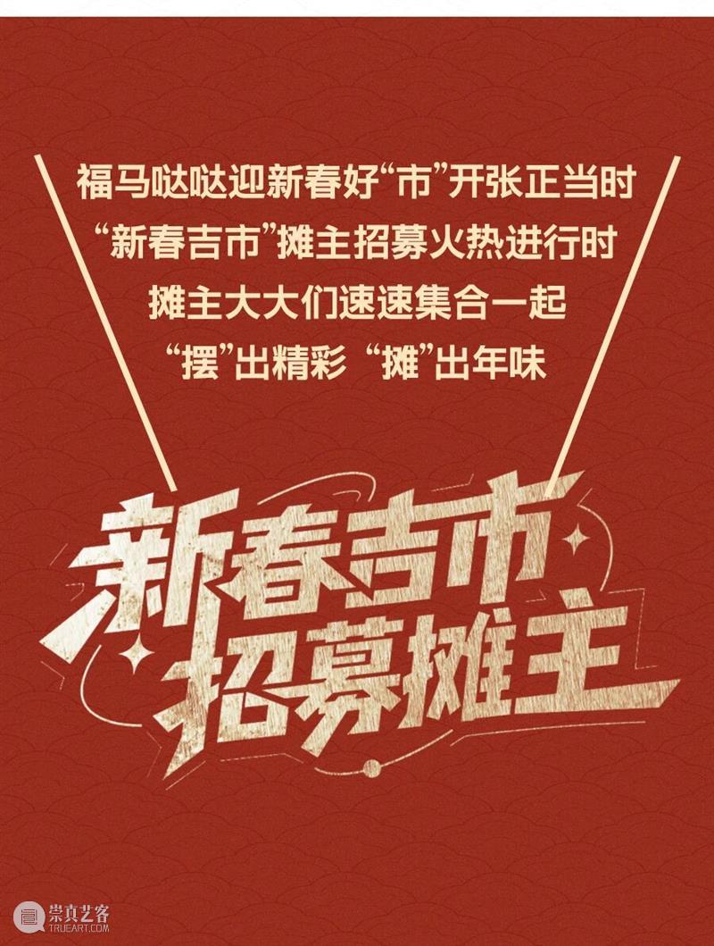 马年去奔赴一场济宁市美术馆的新春“吉”市! 崇真艺客