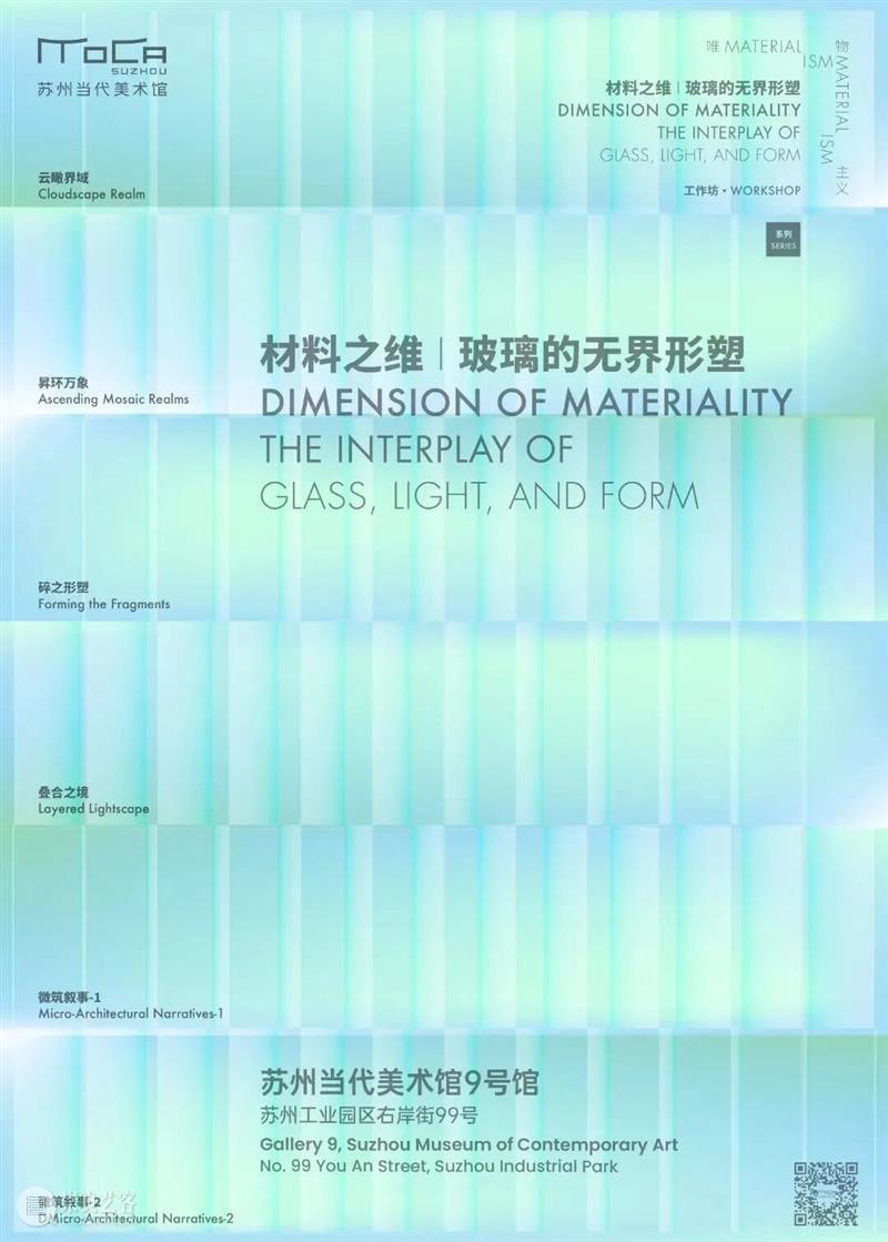 「材料之维」系列工作坊最终章报名！ 崇真艺客