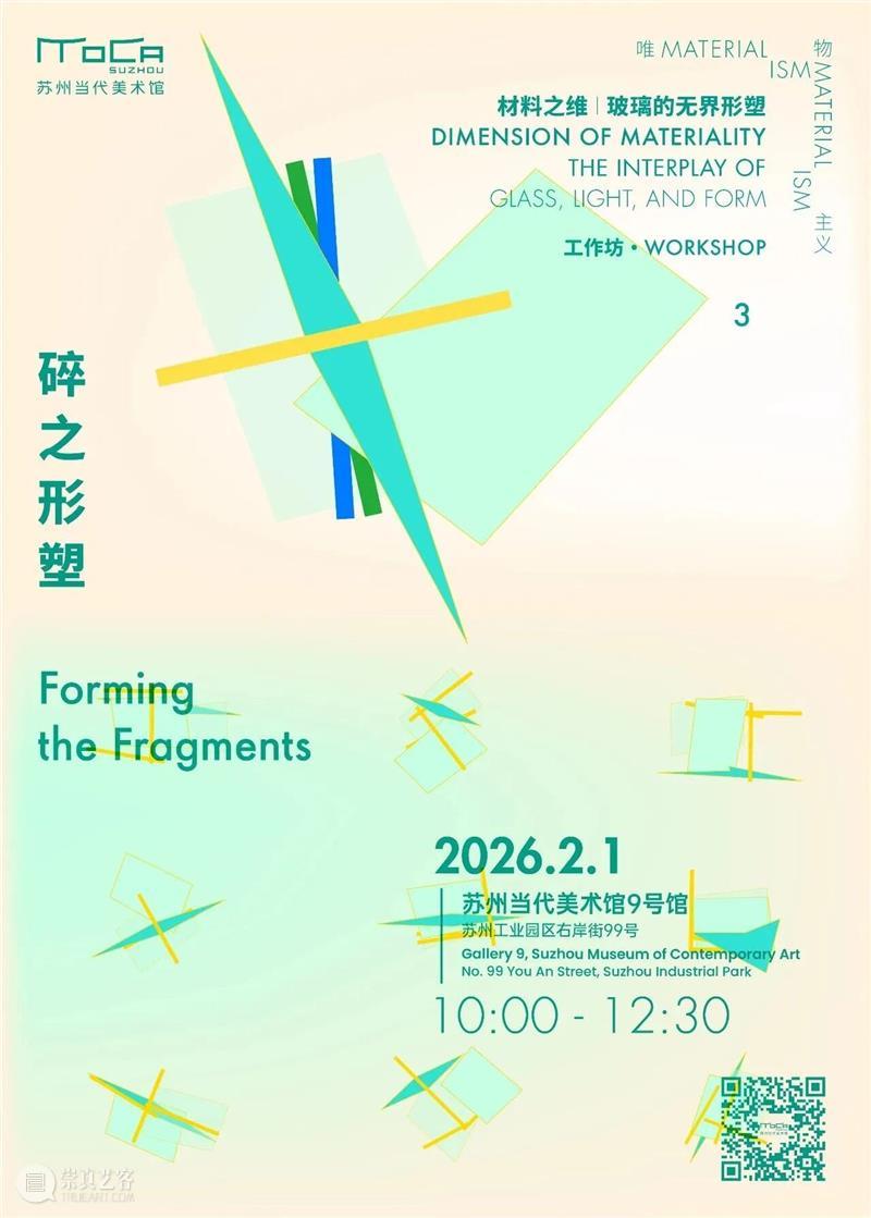 「材料之维」系列工作坊最终章报名！ 崇真艺客