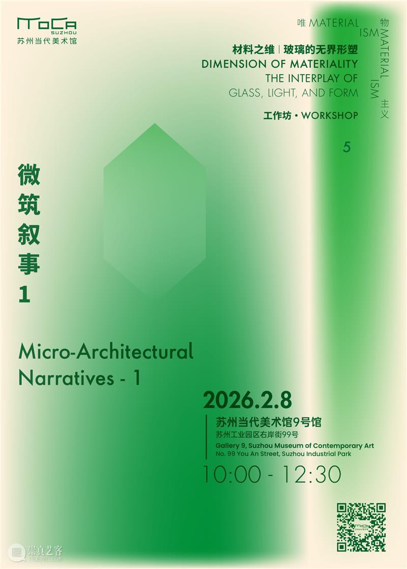 「材料之维」系列工作坊最终章报名！ 崇真艺客
