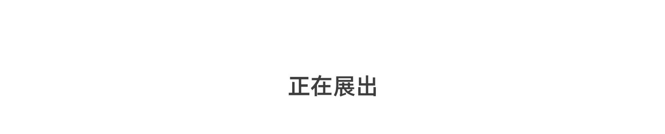 「材料之维」系列工作坊最终章报名！ 崇真艺客
